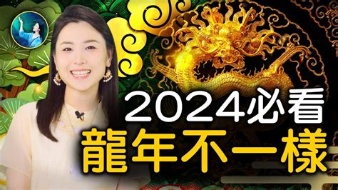 2024什麼龍